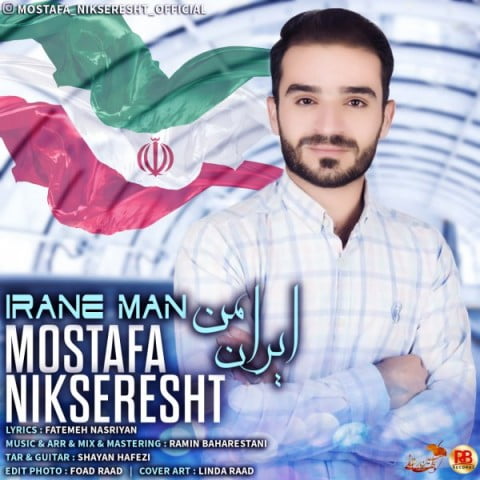 مصطفی نیکسرشت ایران من